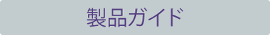 Obtain Product Literature